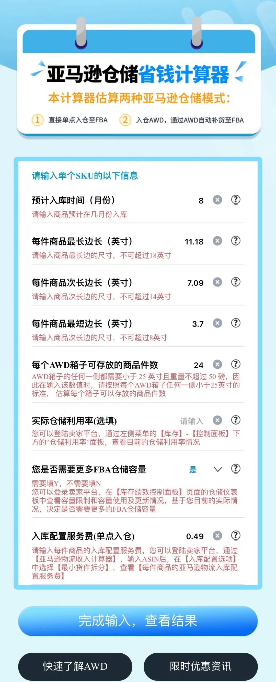 FBA新政后该如何省钱？快用“亚马逊仓储省钱计算器”算一算怎么入仓更省钱？