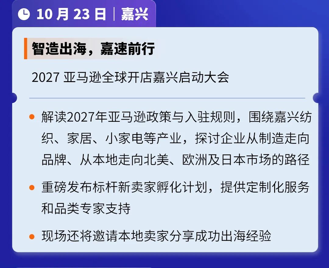 还在发愁怎么出海?亚马逊把答案送到你城市了