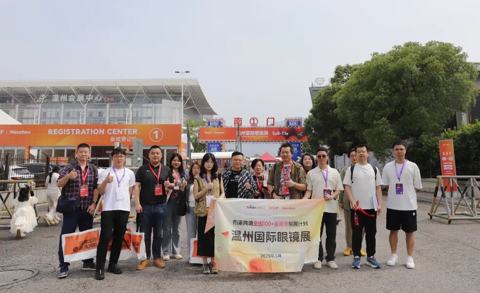 全球采购商疯狂加单！眼镜出海五大趋势显现