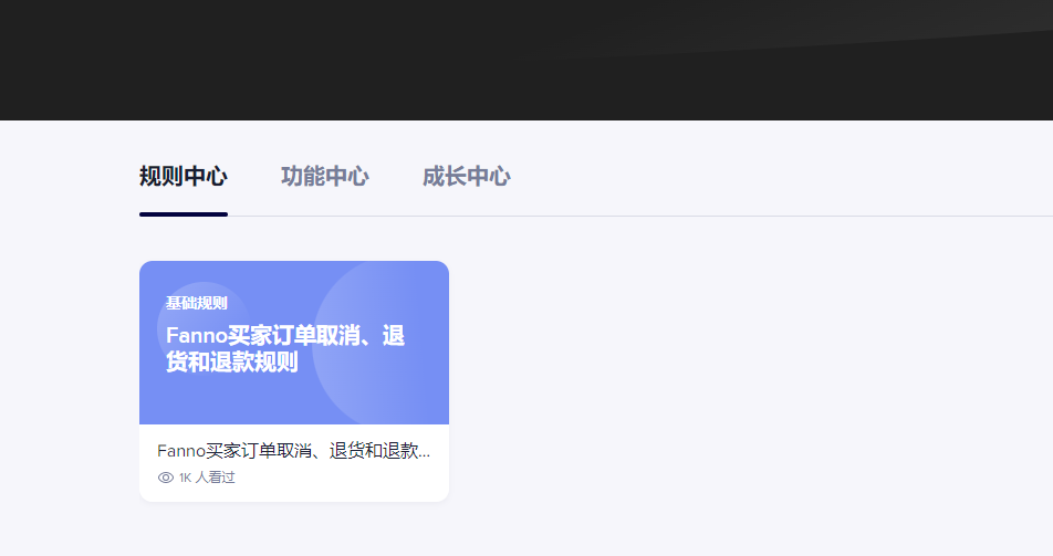 跨境电商新秀Fanno 推出【商家大学】