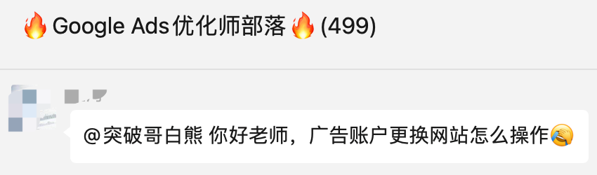 【Google Ads】广告账户更换网站怎么操作？