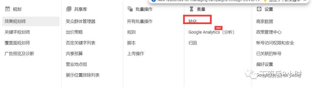 设置Google ads的目标转化追踪