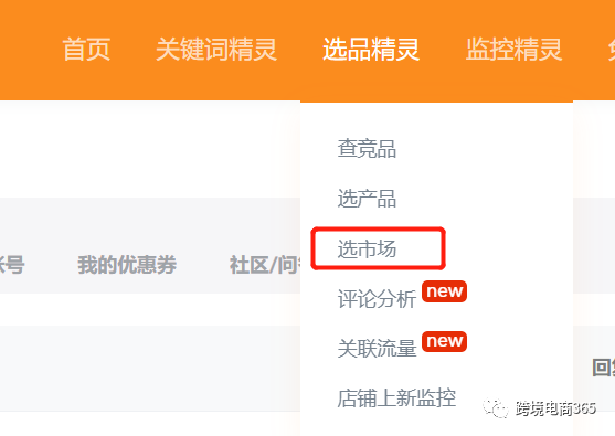 亞馬遜如何快速定位到競爭度不太高的細分市場