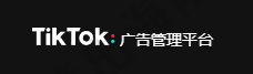 【TikTok】TikTok转化量（购物）广告投放教程（推广系列预算版本）