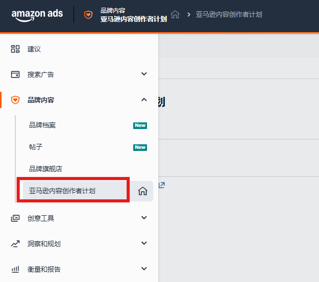 亚马逊又又又增流量机会—官方达人带货计划，无效免费！