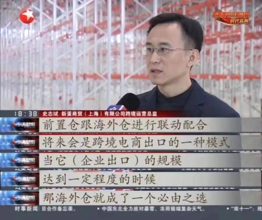 從新出發(fā)，享運全程！新蛋跨境保稅出口B to 海外倉模式介紹