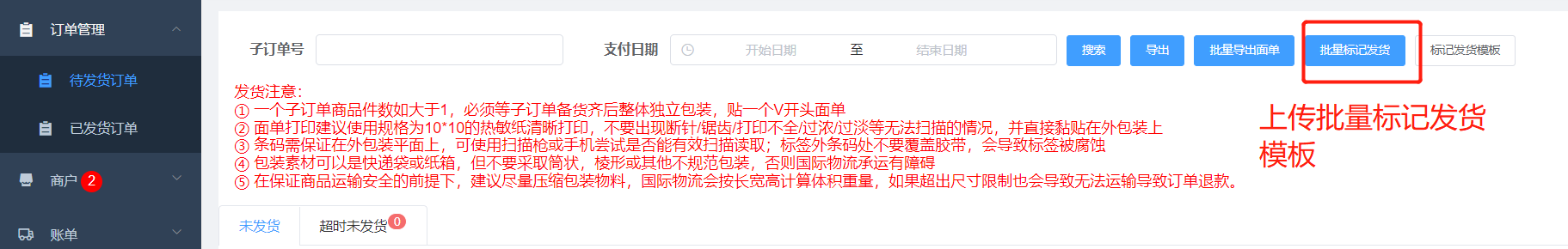Voghion物流方式和发货操作
