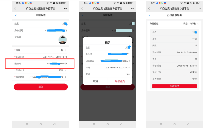 广交会采购商证怎么办