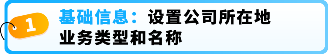 亚马逊开店注册信息填写更新