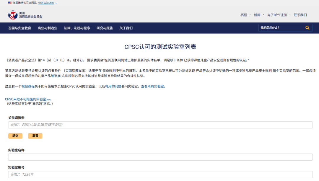 CPSC证书强制电子申报施行在即，一文看懂如何应对
