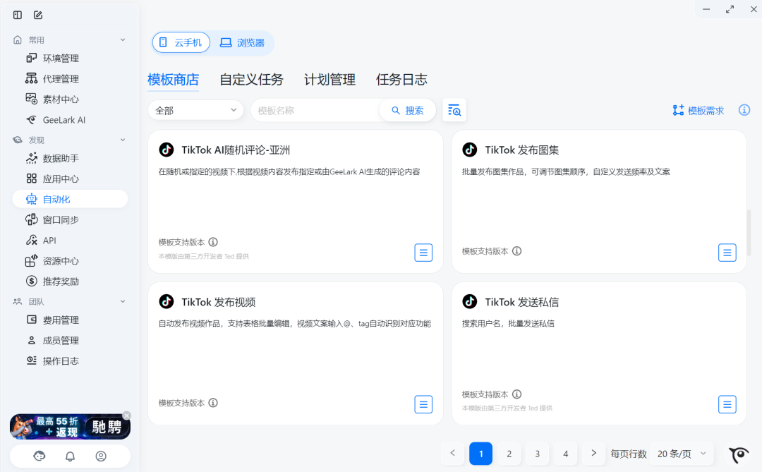 做TikTok跨境，一定要用的5个工具（第一个很多团队在偷偷用）