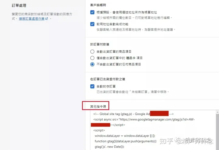 如何为shopify设置谷歌转化代码