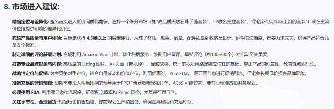 亚马逊选品结合AI解读热门产品第76期，弹性手链套件美国站数据分析报告