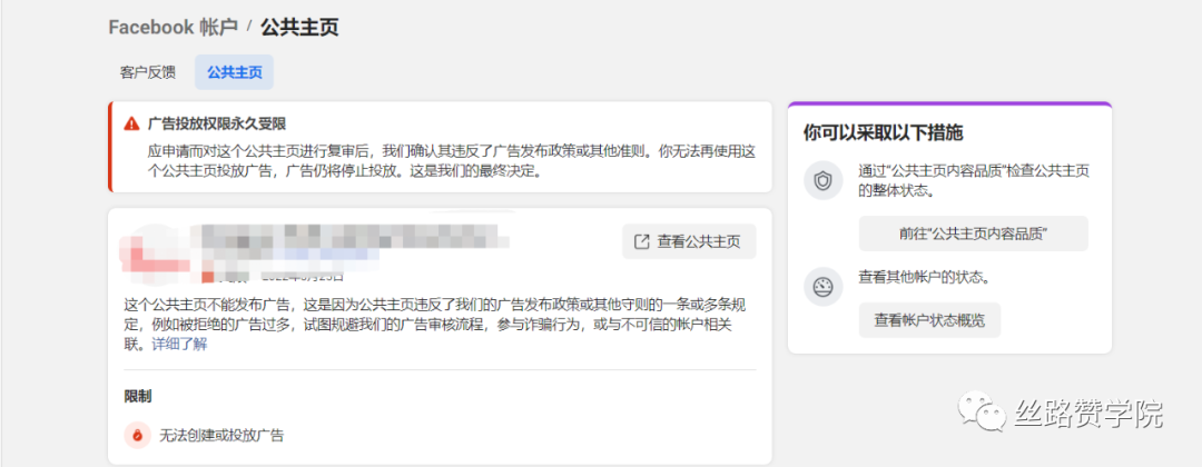Facebook主页再一次深陷“封波”,我们应如何避坑?
