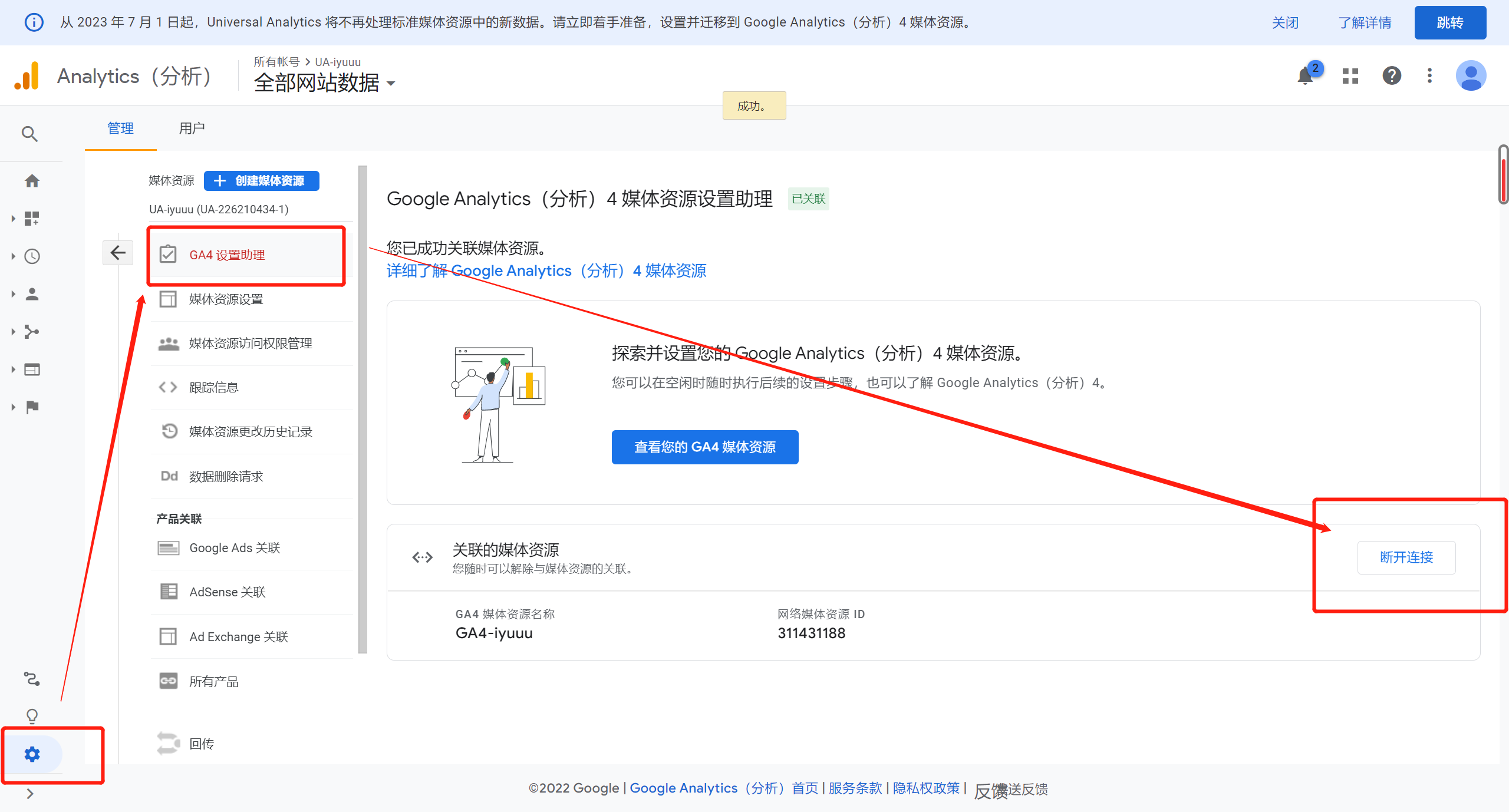 【Google Ads】如何删除GA的媒体资源?