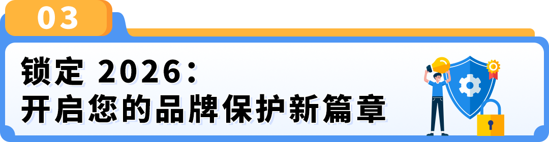 亚马逊卖家狂赞！这个重磅升级，让你流程简化、对账管理效率翻倍，品牌保护更简单！