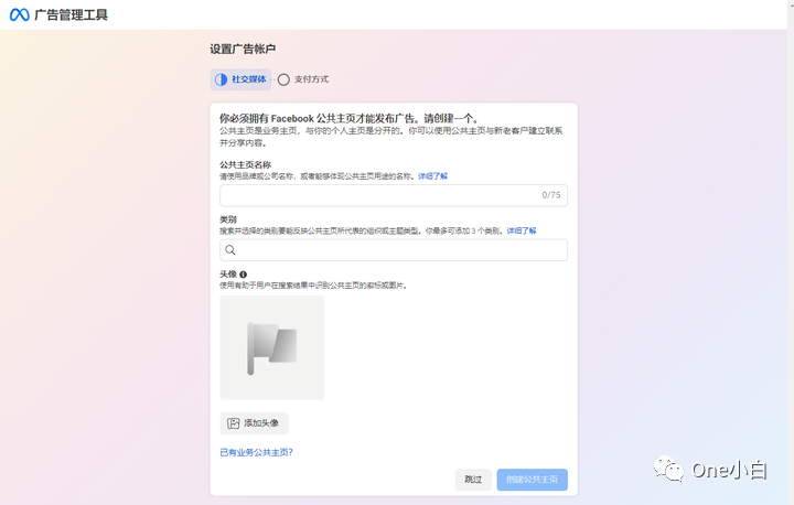 如何创建预充值金支付的 Facebook 广告帐户？