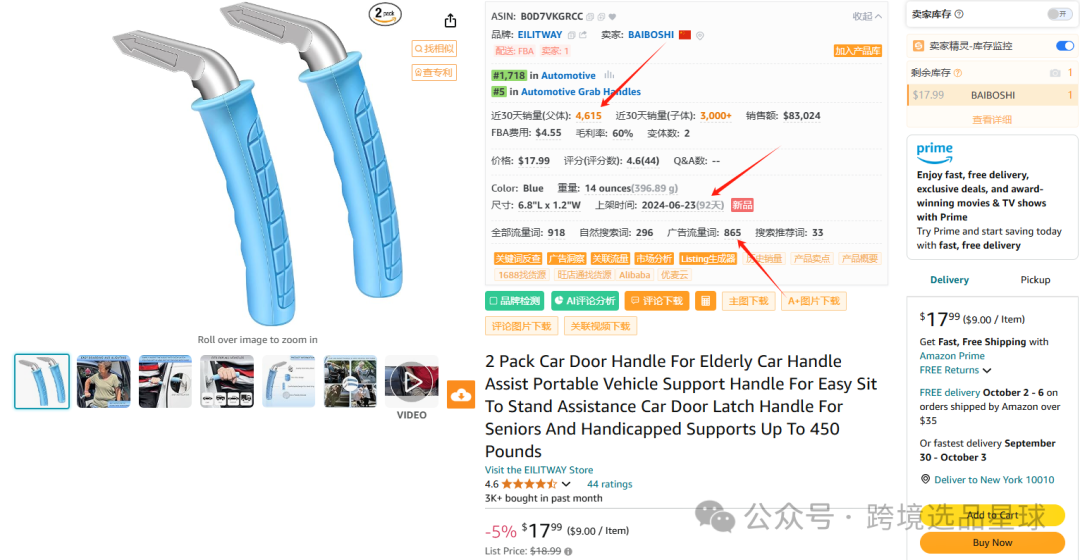 亚马逊选品热门产品解读第43期，近期突然热度暴涨的汽车手杖市场分析报告