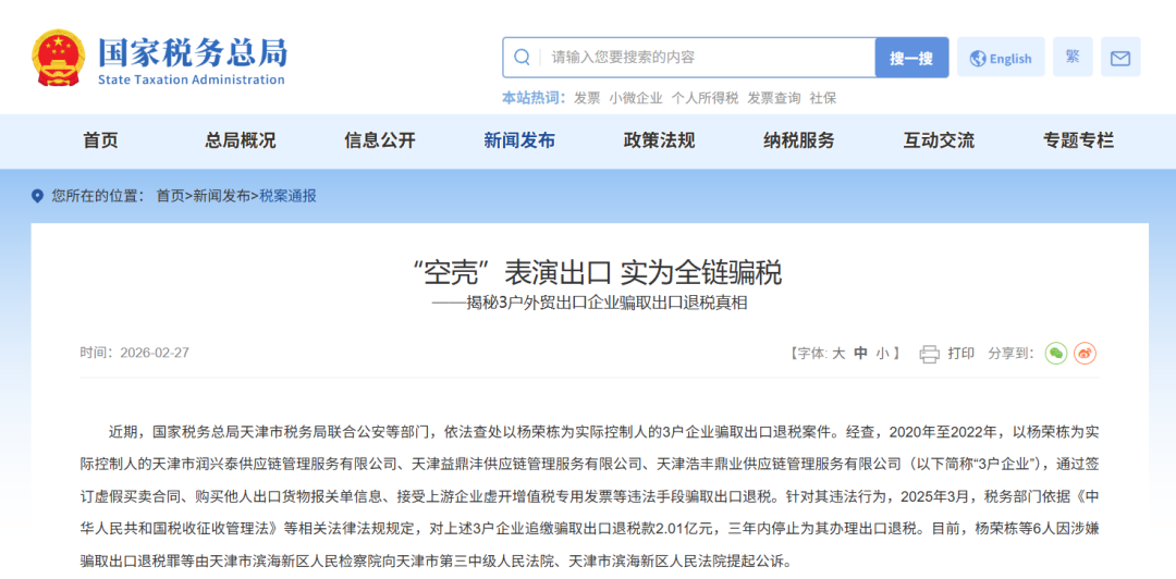 多地联动重拳打击涉税违法犯罪行为