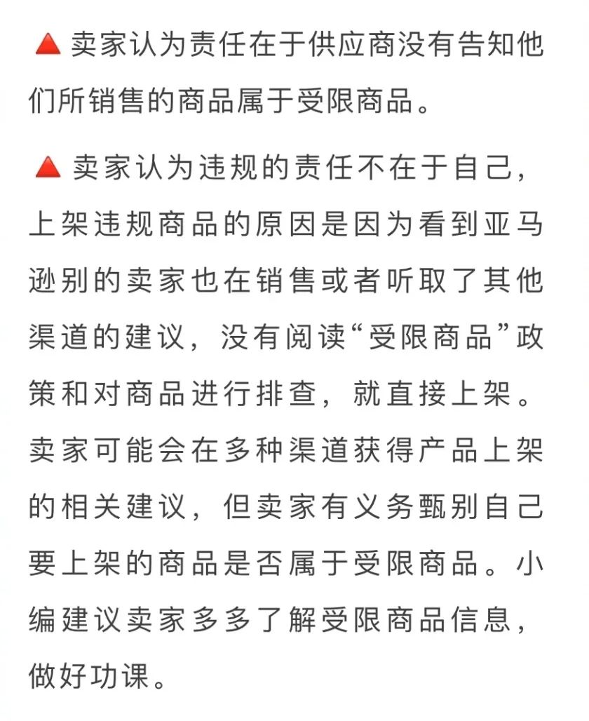 亚马逊受限商品违规申诉全指导!