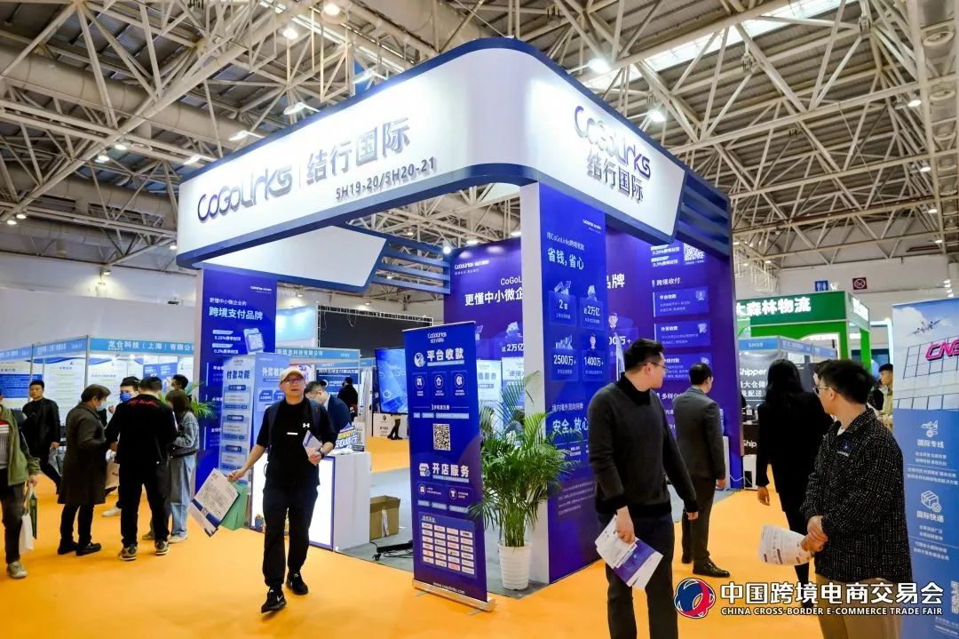 燃炸全场，高能不断！CoGoLinks携一站式跨境支付解决方案亮相跨交会