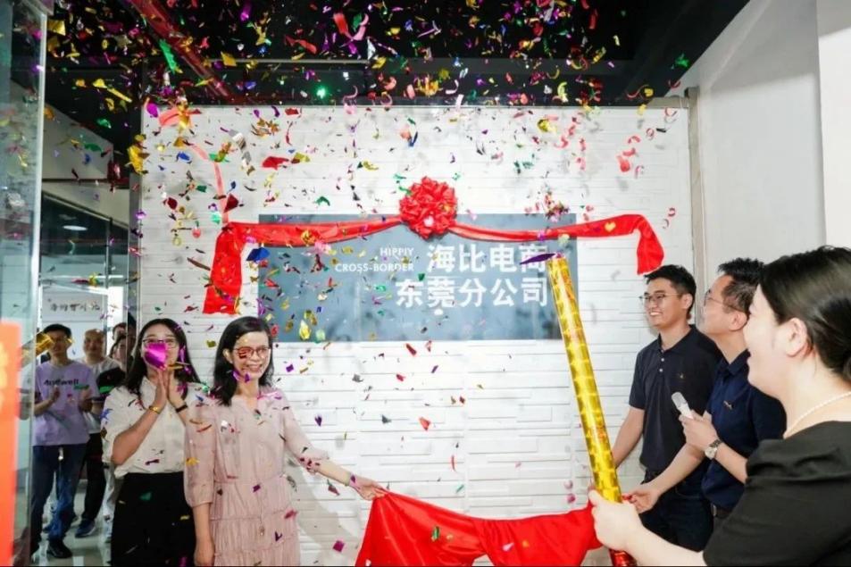 祝贺!海比电商东莞分公司乔迁庆典圆满举办!