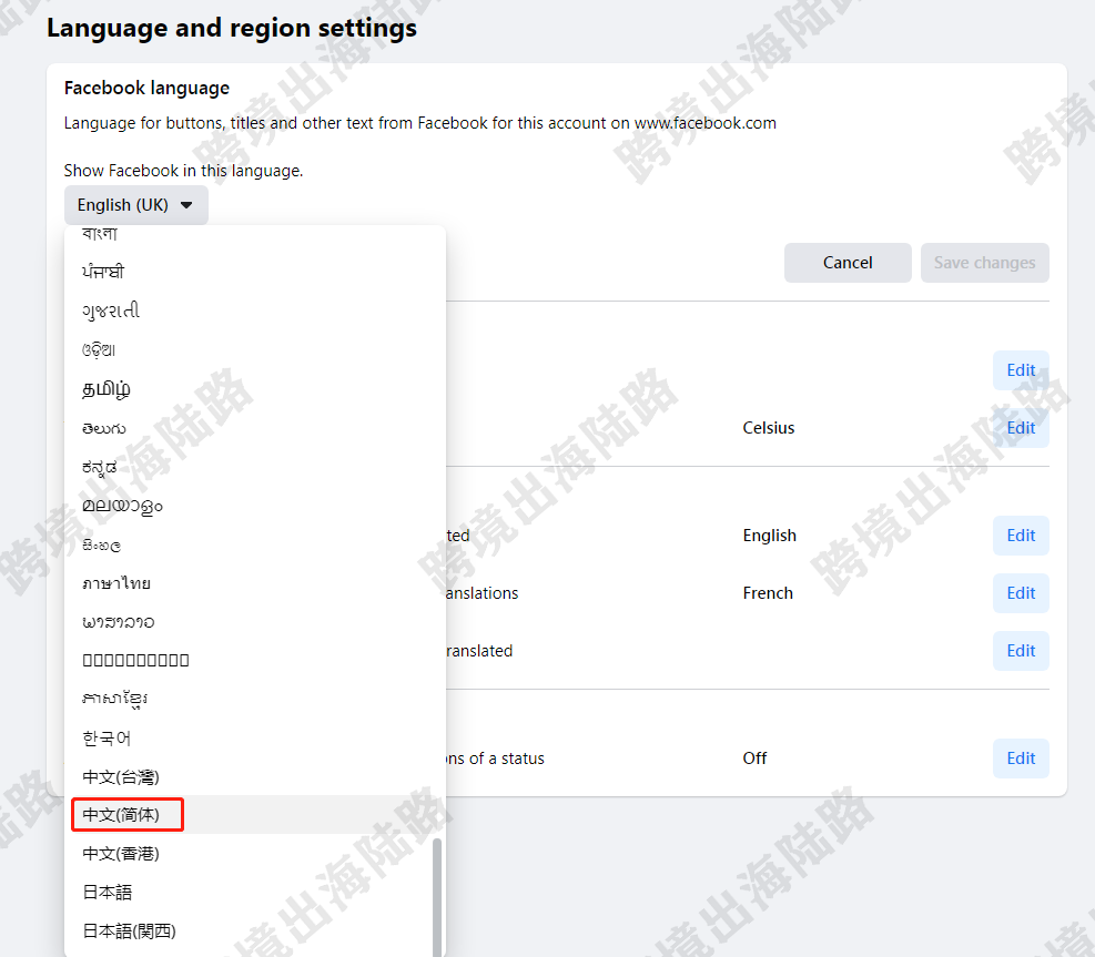 【Facebook】Facebook个号/BM/广告账户如何修改语言（版本1）