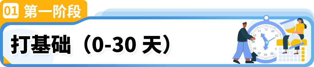 全年店铺销量或可超其他卖家10倍？！亚马逊新卖家90天内做好这几件事