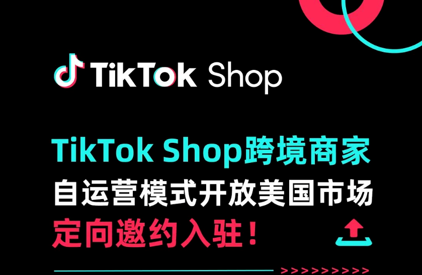 TikTok Shop加速跑马圈地，或将新增八大站点