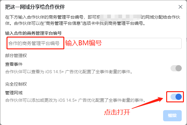 【Facebook广告】从旧BM到新BM的网域验证该怎么做