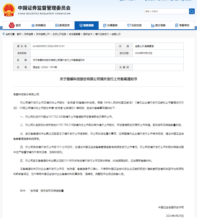 傲基科技再次冲刺IPO：今年前4个月营收28亿，狠赚近2亿