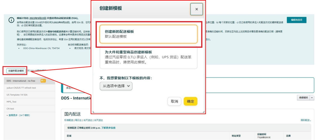 亚马逊新规来袭！如何设置自配送运输和备货时间更好地达标OTDR？