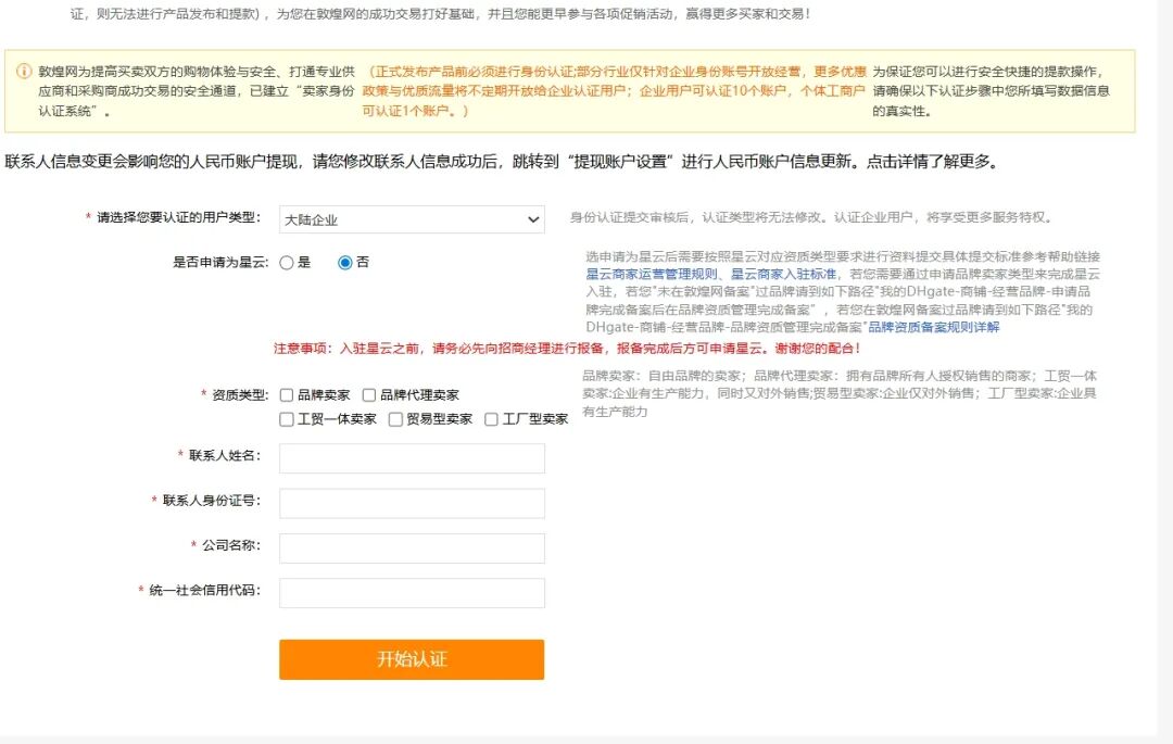敦煌网2026注册入驻超详细干货指南