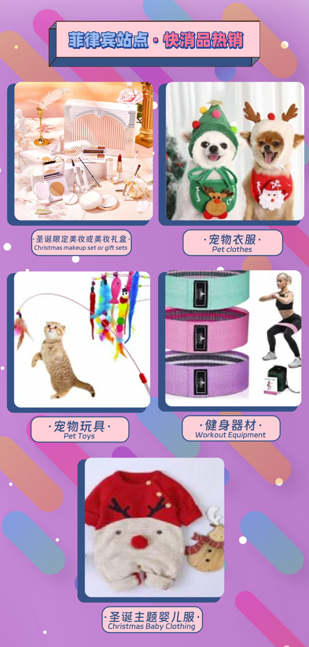 大促商机报 | 菲律宾圣诞节前热销趋势前瞻