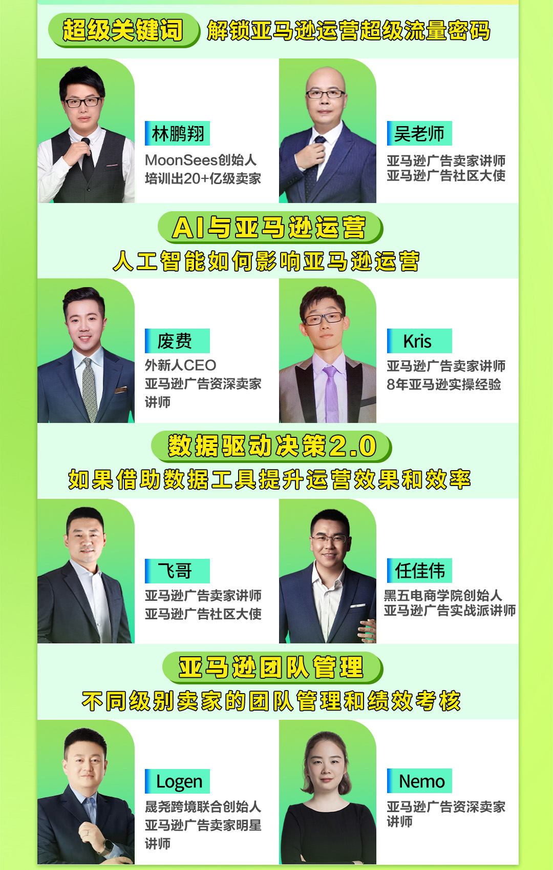 万众瞩目!1000+亚马逊卖家都要参加的超级盛会,4大亮点提前曝光