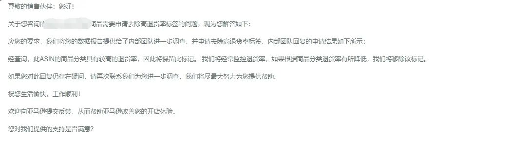 亚马逊高退货率标签的解决方法记录