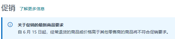 亚马逊促销新规：高退货率产品将不能参加促销