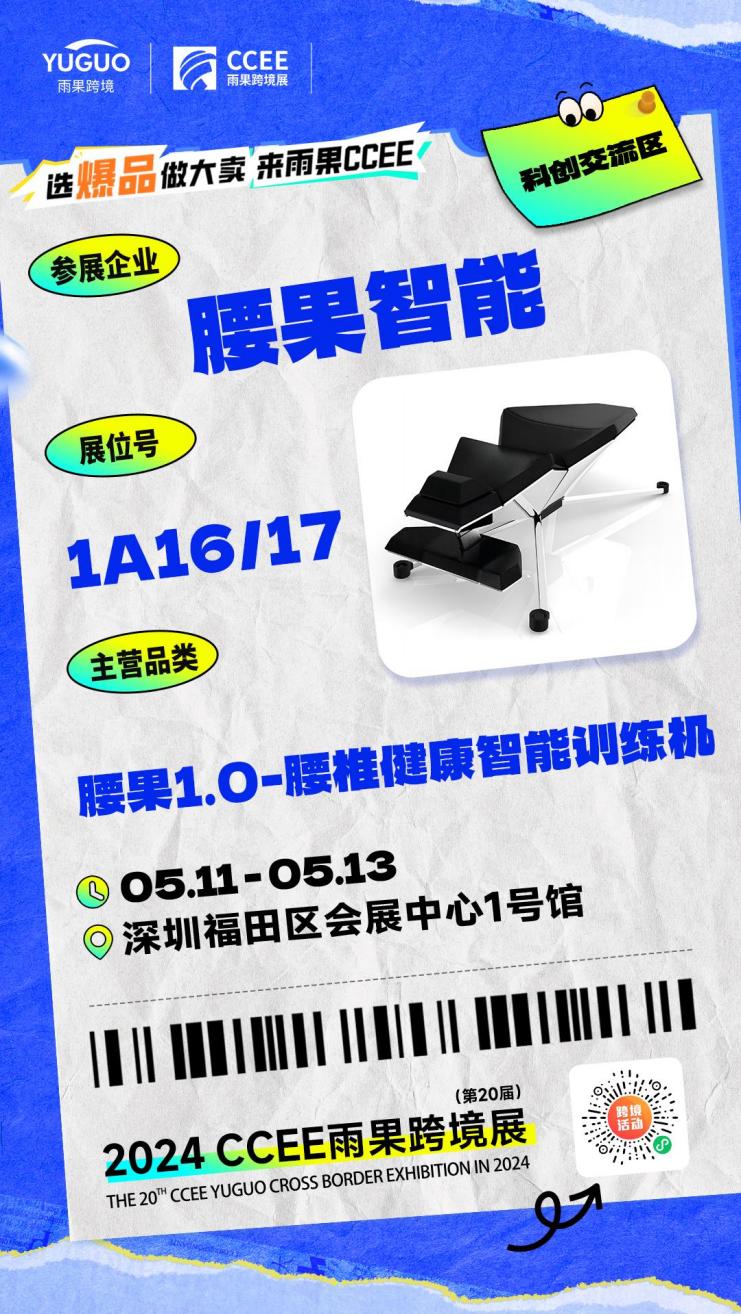 移动设备老牌厂商——腰果智能，腰椎智能训练机引爆智能人机交互技术新风潮