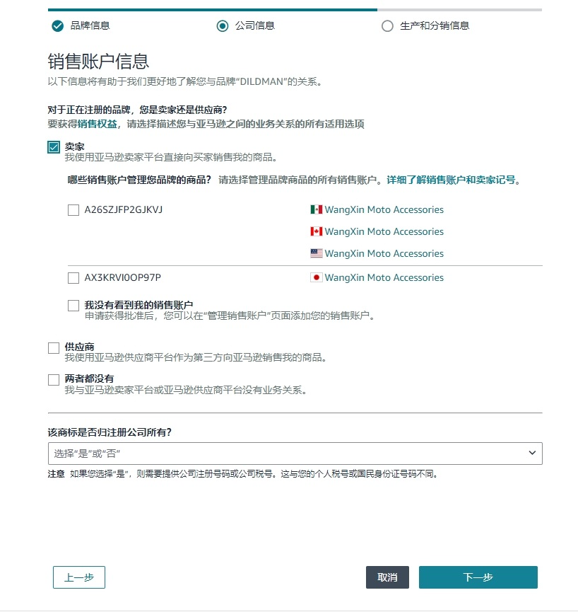 2024年最新亞馬遜品牌備案流程，一次過(guò)攻略速度收藏！