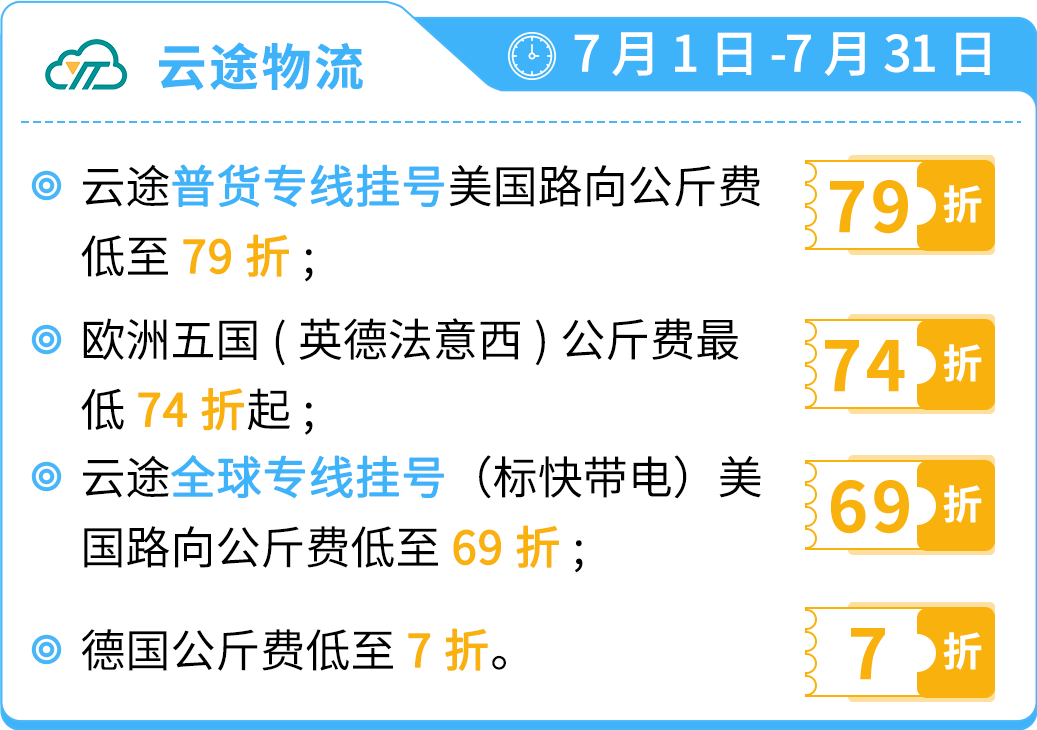 抢定福利！自配送运费现仅69折，提升亚马逊账户绩效，限时开启！