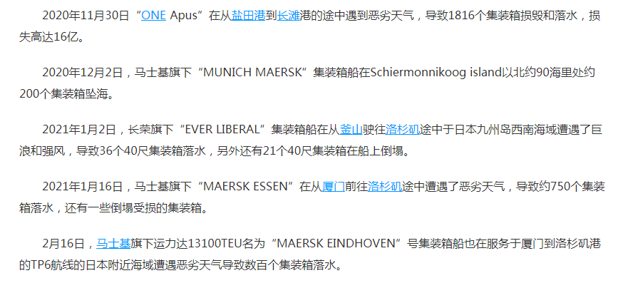 可怕，40个集装箱货坠海，后又发生火灾，要如何做好风控？