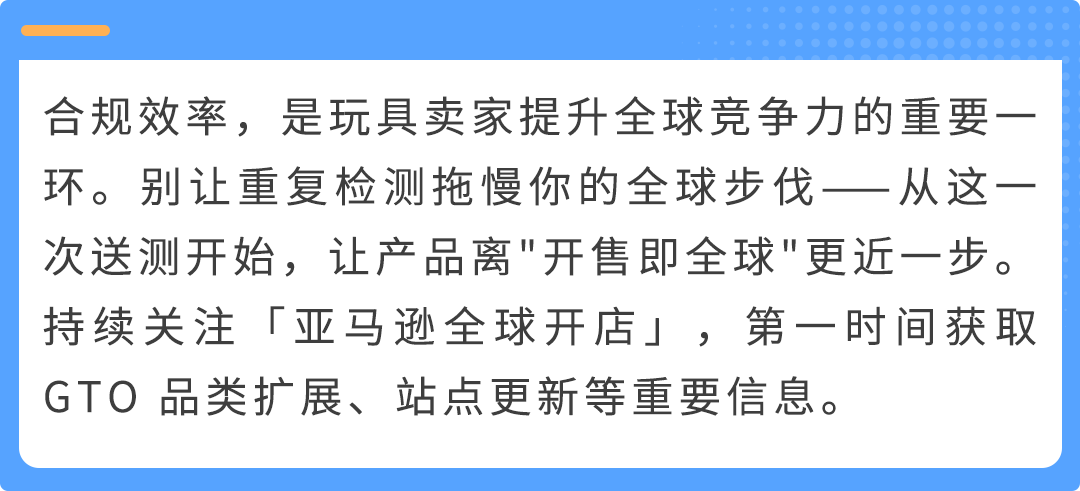 亚马逊GTO来了!一次送检覆盖16个站点