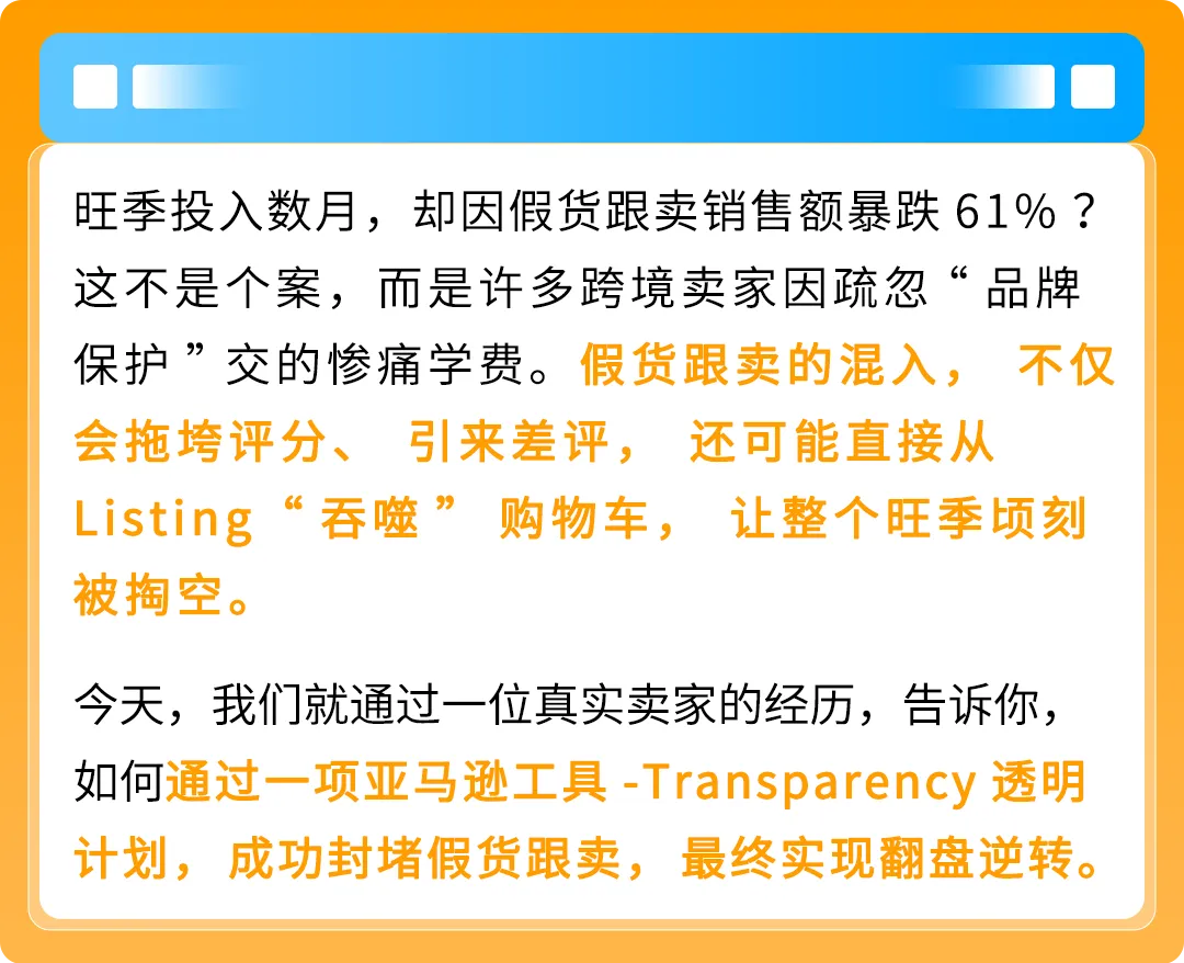 假货跟卖销售额暴跌61%？亚马逊这步保护千万别忽略！