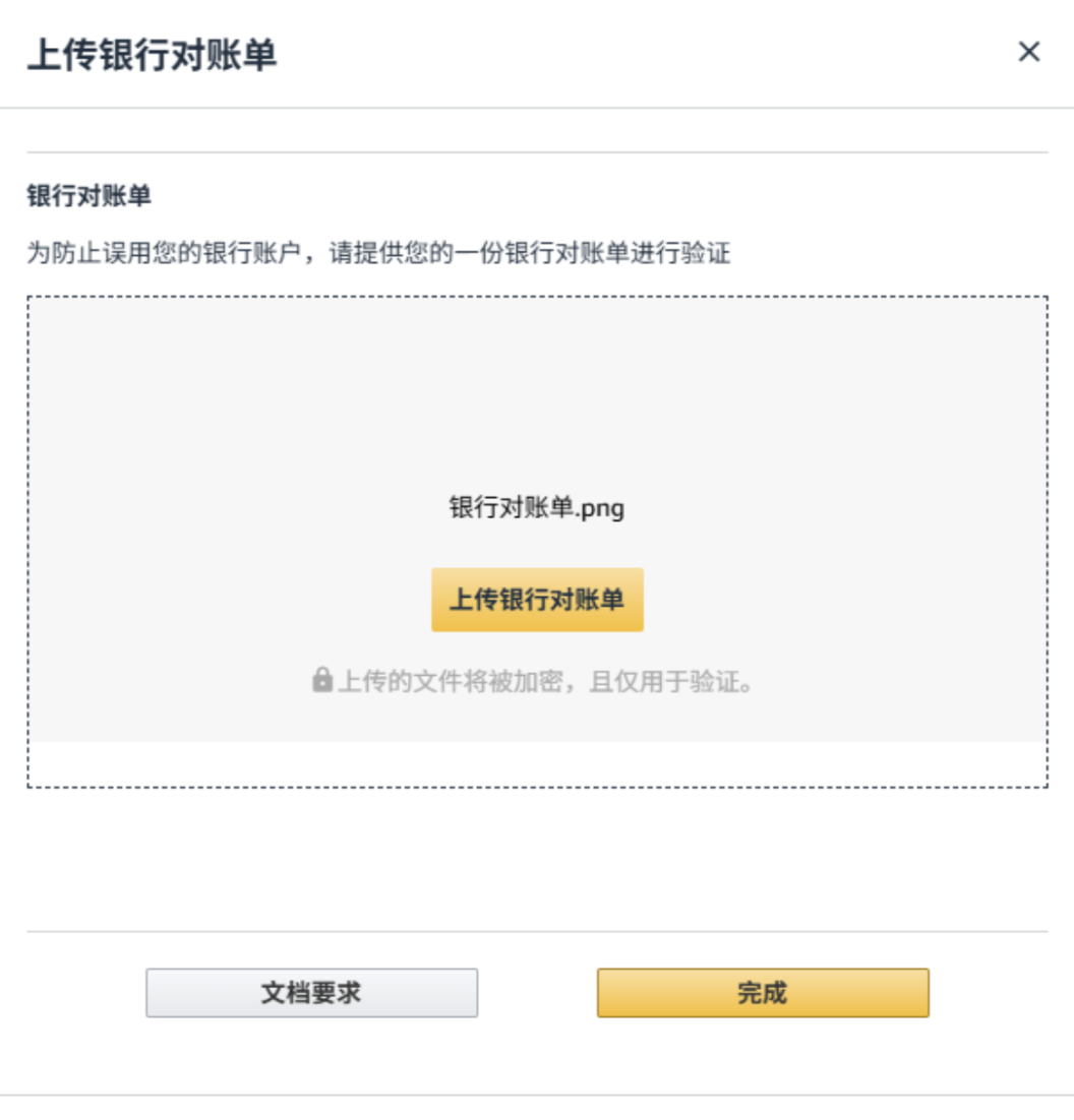 亚马逊开店注册信息填写更新