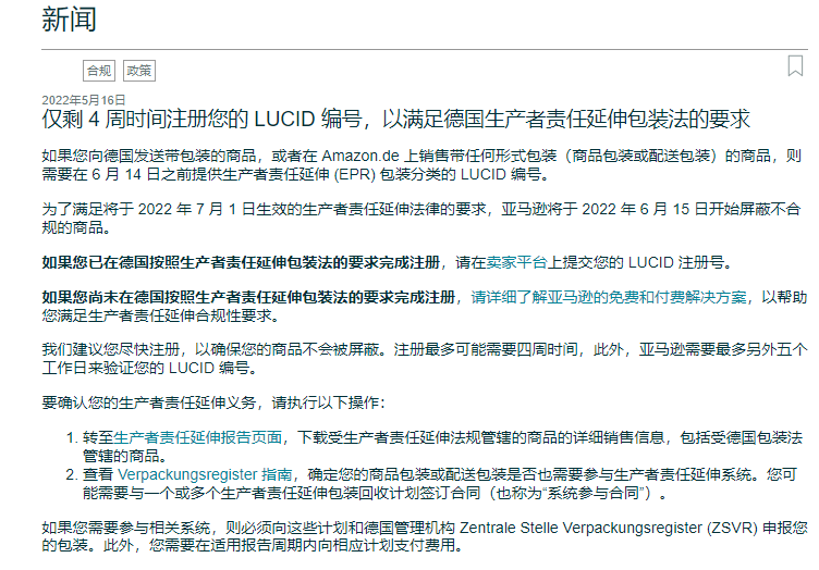 最后一个月，还没注册德国包装法即将被下架Listing！