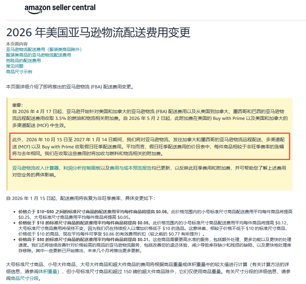 2026黑五网一备战：中大件卖家如何逆势突围？