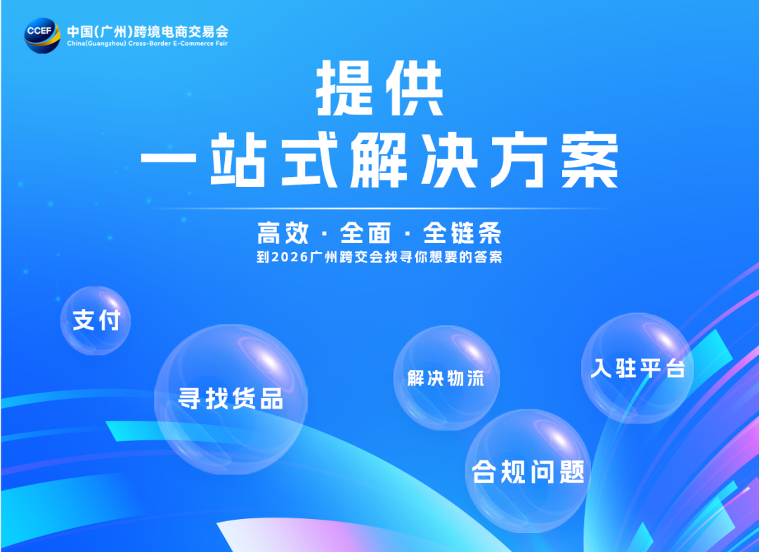 跨境人的6月档期,留给2026广州跨交会