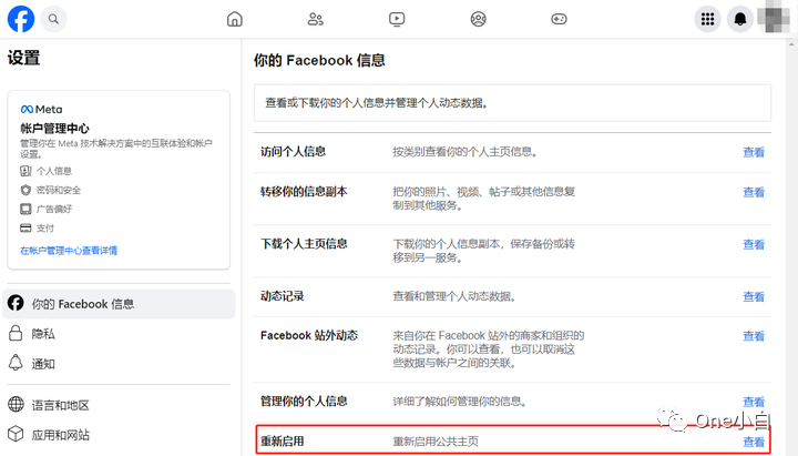 如何删除或停用 Facebook 公共主页?