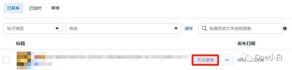 什么是 Facebook 速推帖子广告?如何创建及查看广告成效?