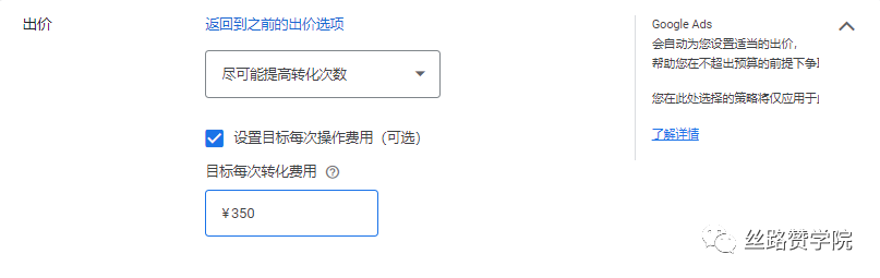 巧用Google Ads出价策略，帮你最大化达成广告营销目标